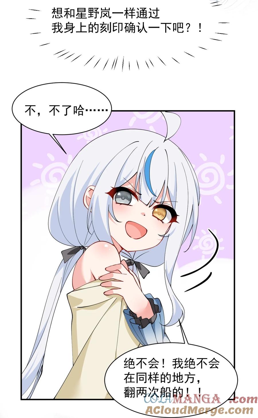 《天生媚骨的我被病娇徒儿盯上了》027 脱下衣服,和姐姐较量较量呀~ 第17页