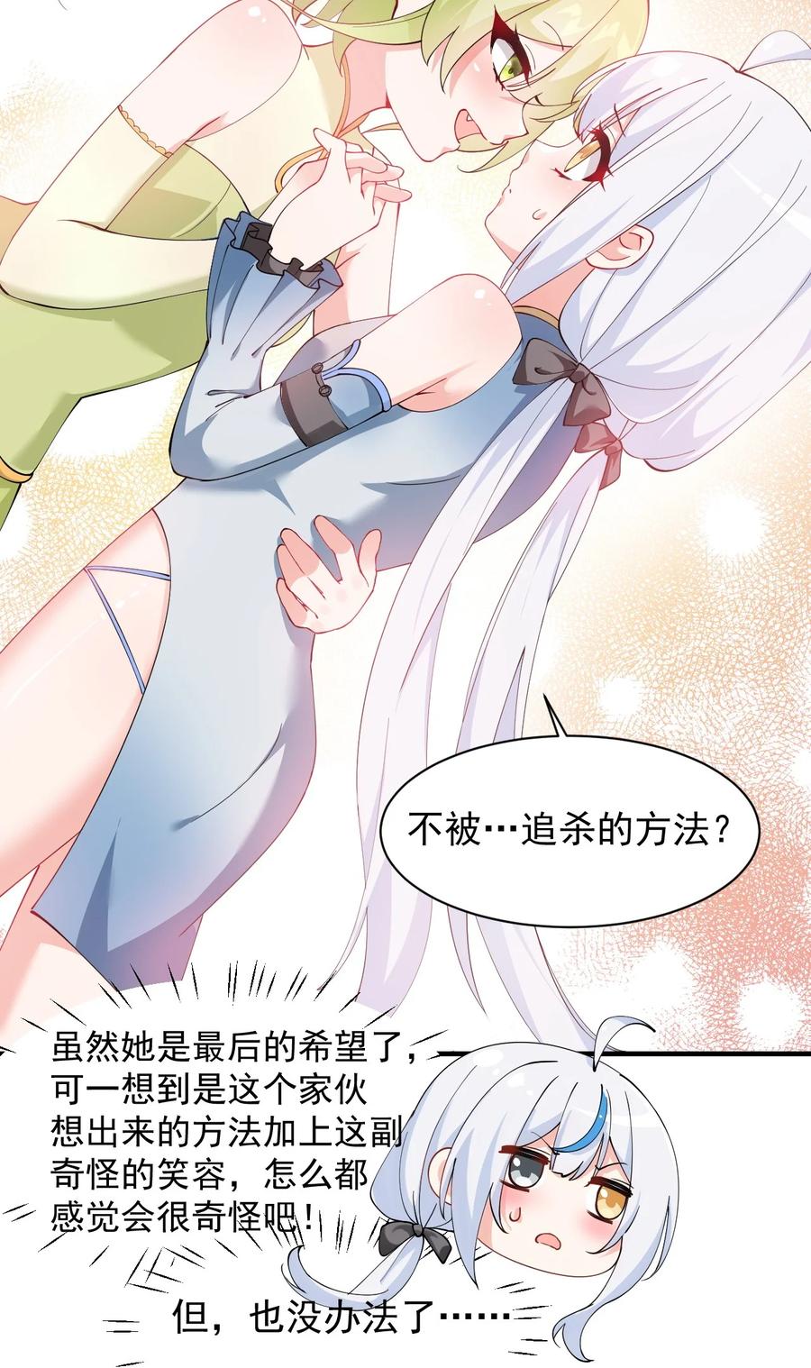 《天生媚骨的我被病娇徒儿盯上了》027 脱下衣服,和姐姐较量较量呀~ 第4页