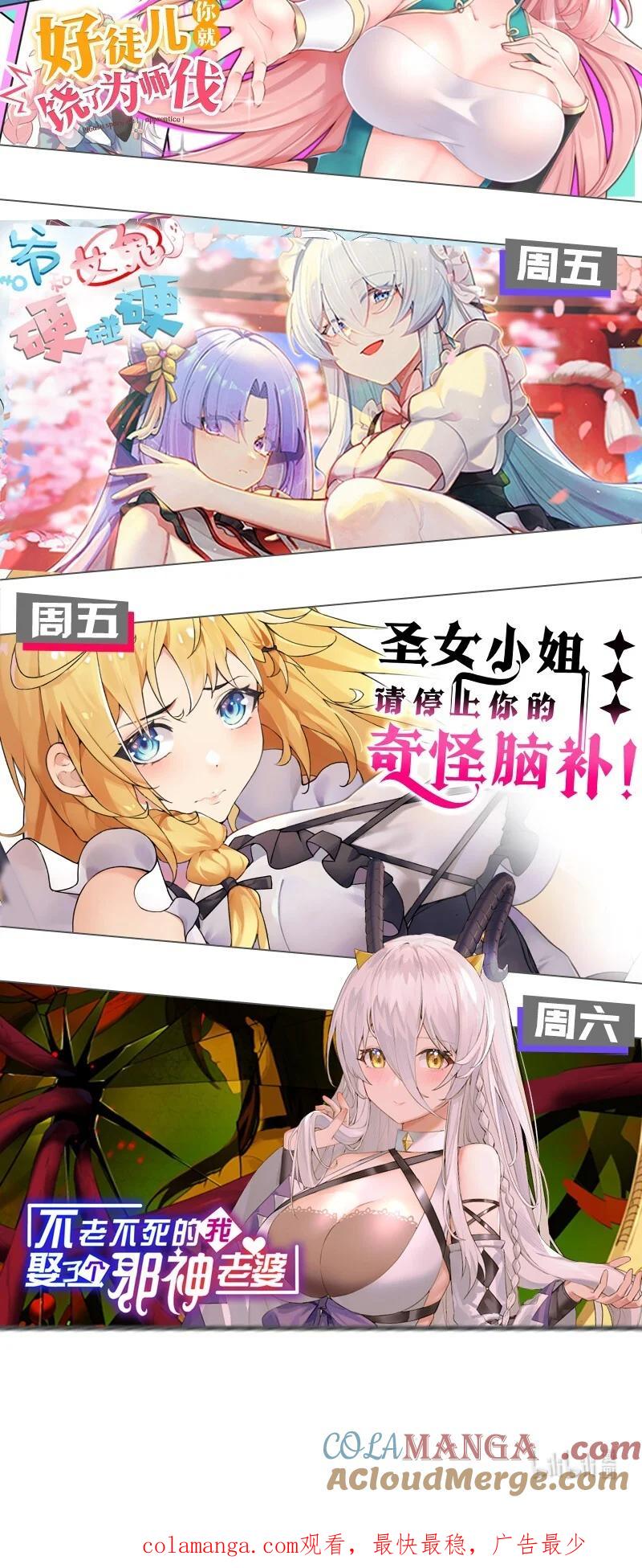 《天生媚骨的我被病娇徒儿盯上了》027 脱下衣服,和姐姐较量较量呀~ 第43页