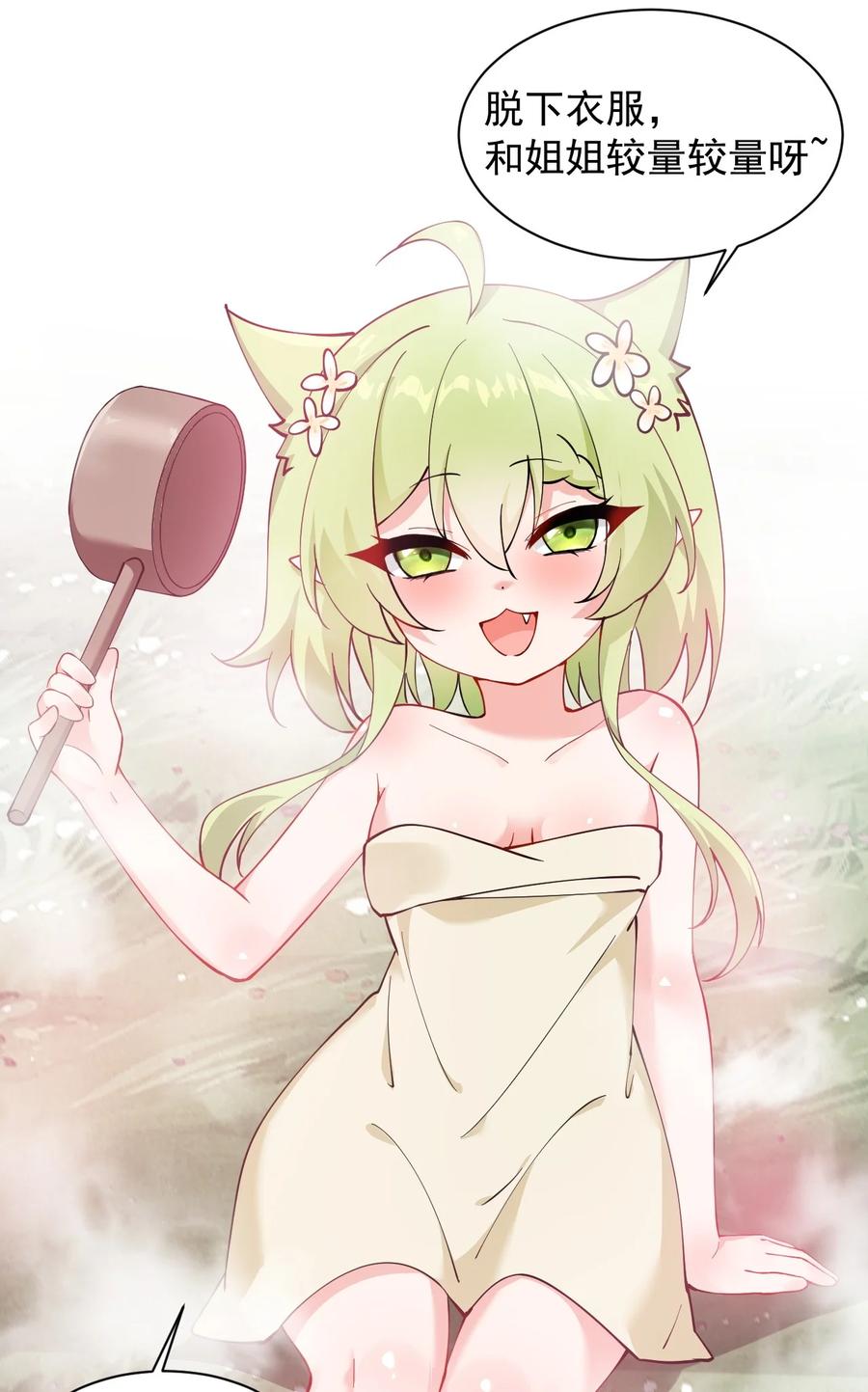 《天生媚骨的我被病娇徒儿盯上了》027 脱下衣服,和姐姐较量较量呀~ 第26页