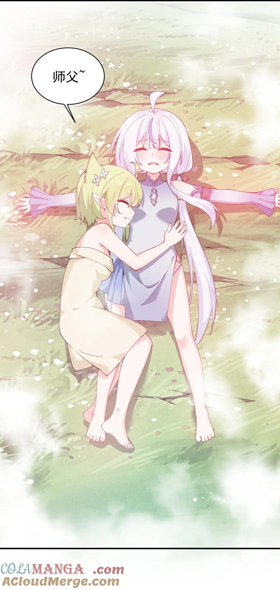 《天生媚骨的我被病娇徒儿盯上了》027 脱下衣服,和姐姐较量较量呀~ 第33页