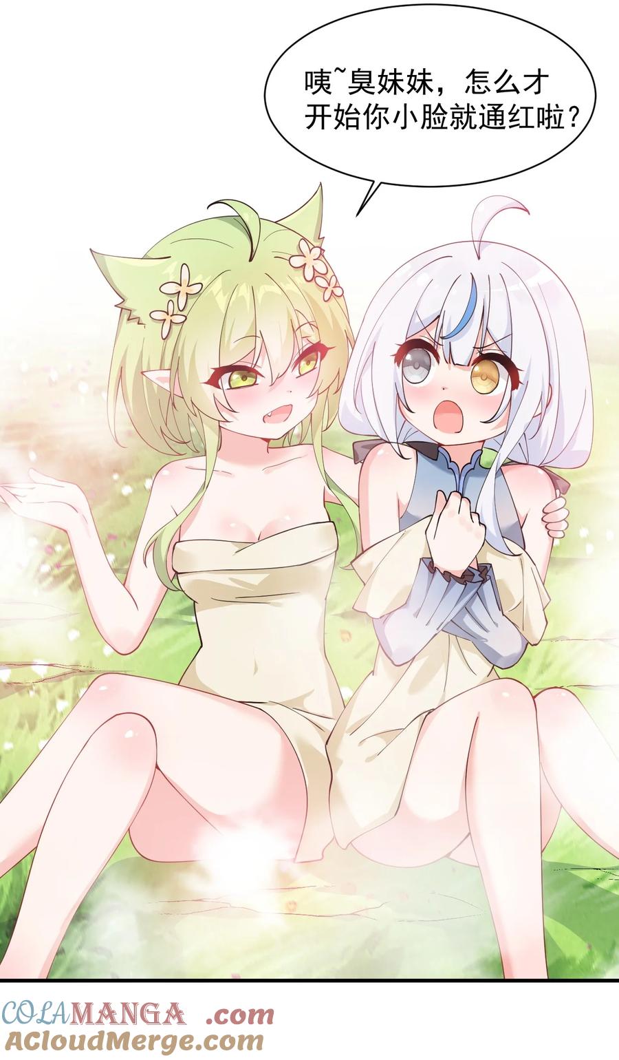 《天生媚骨的我被病娇徒儿盯上了》027 脱下衣服,和姐姐较量较量呀~ 第21页
