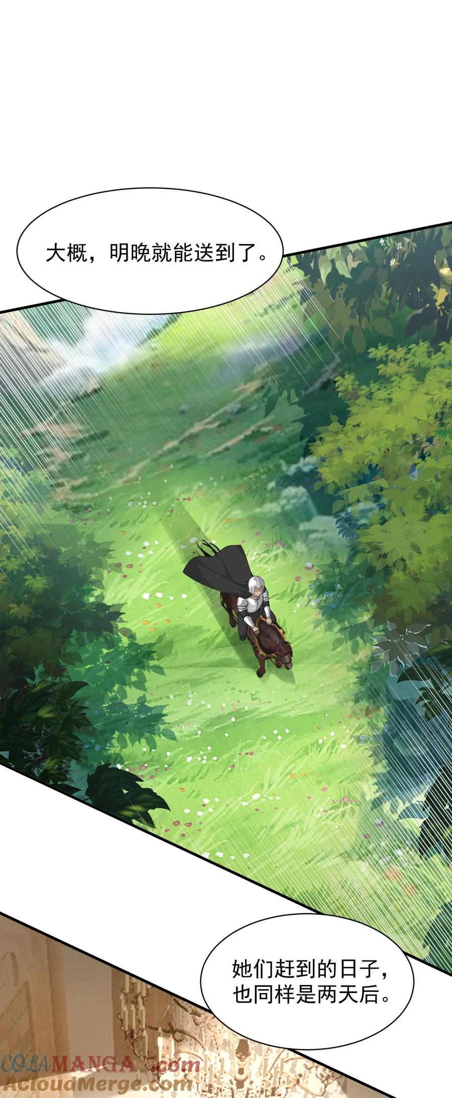 《天生媚骨的我被病娇徒儿盯上了》027 脱下衣服,和姐姐较量较量呀~ 第35页