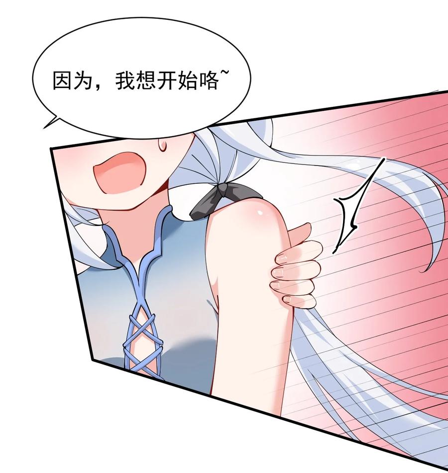 《天生媚骨的我被病娇徒儿盯上了》027 脱下衣服,和姐姐较量较量呀~ 第20页