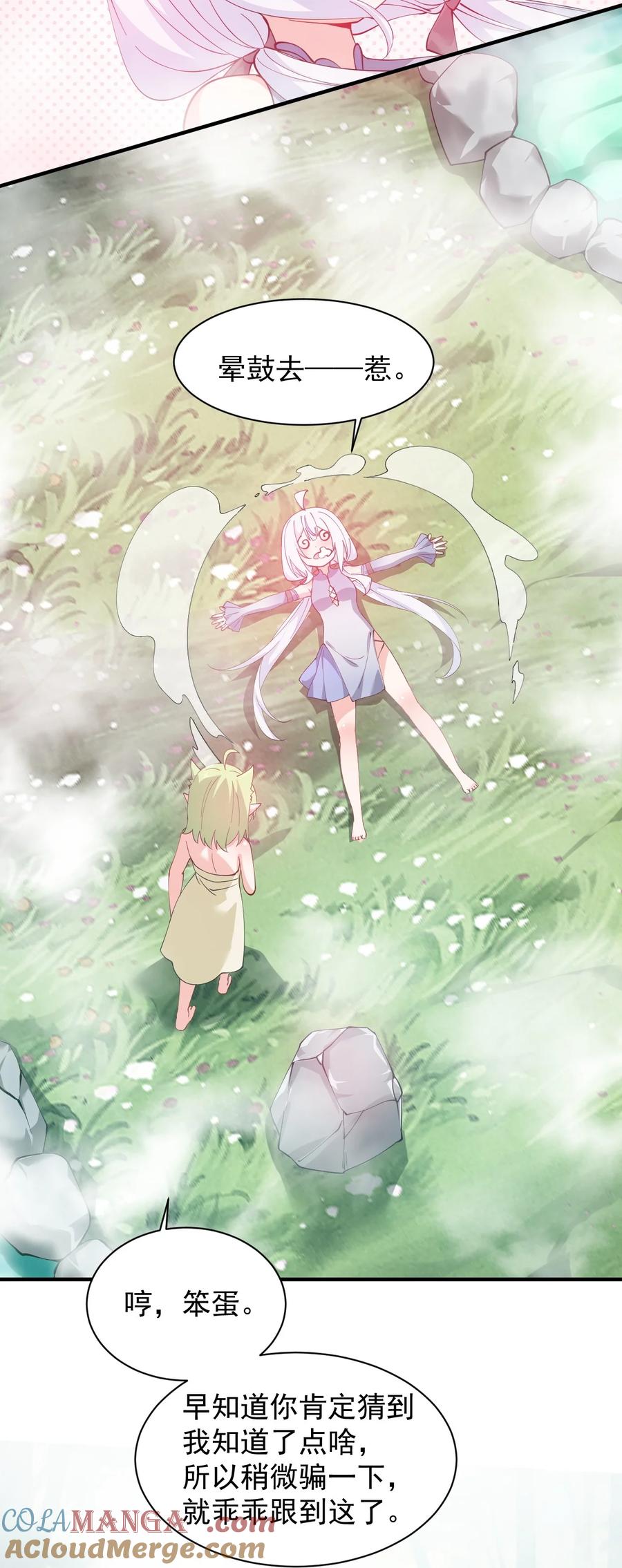 《天生媚骨的我被病娇徒儿盯上了》027 脱下衣服,和姐姐较量较量呀~ 第29页