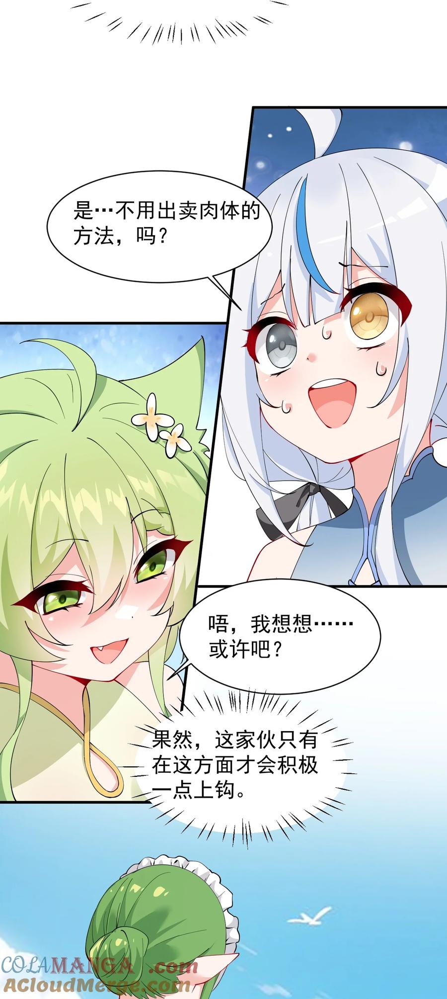 《天生媚骨的我被病娇徒儿盯上了》027 脱下衣服,和姐姐较量较量呀~ 第5页
