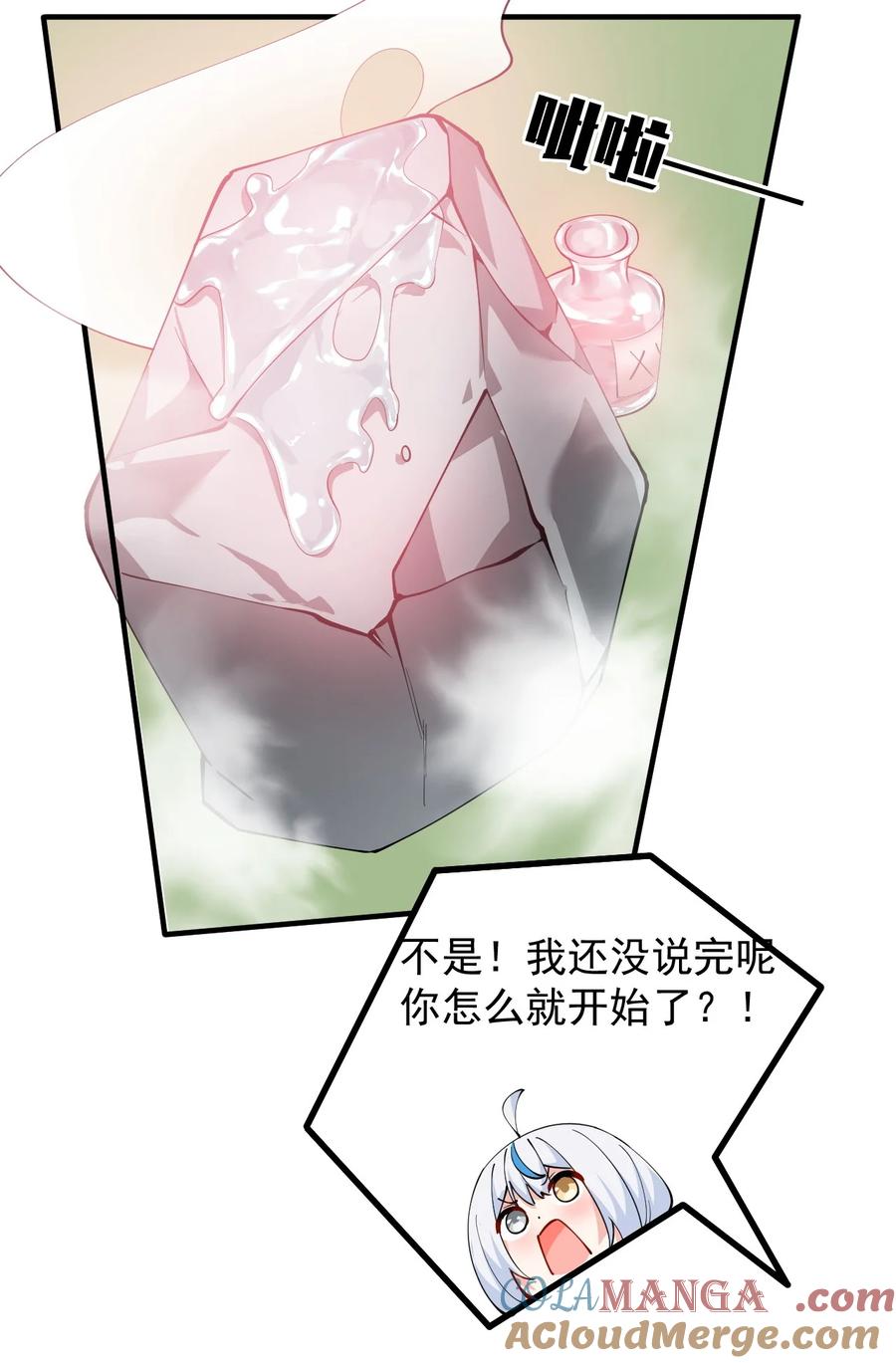 《天生媚骨的我被病娇徒儿盯上了》027 脱下衣服,和姐姐较量较量呀~ 第19页