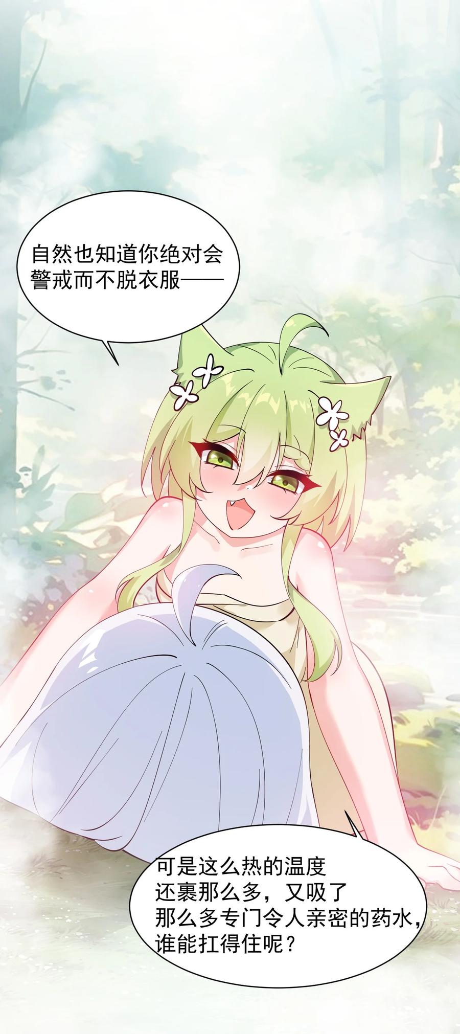 《天生媚骨的我被病娇徒儿盯上了》027 脱下衣服,和姐姐较量较量呀~ 第30页