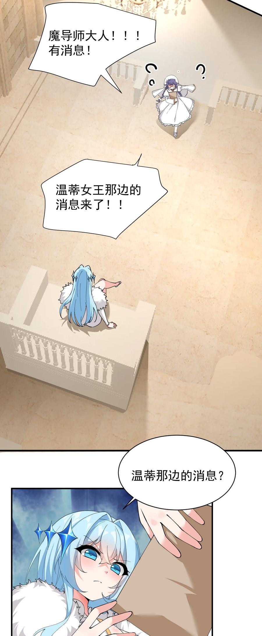 《天生媚骨的我被病娇徒儿盯上了》027 脱下衣服,和姐姐较量较量呀~ 第36页