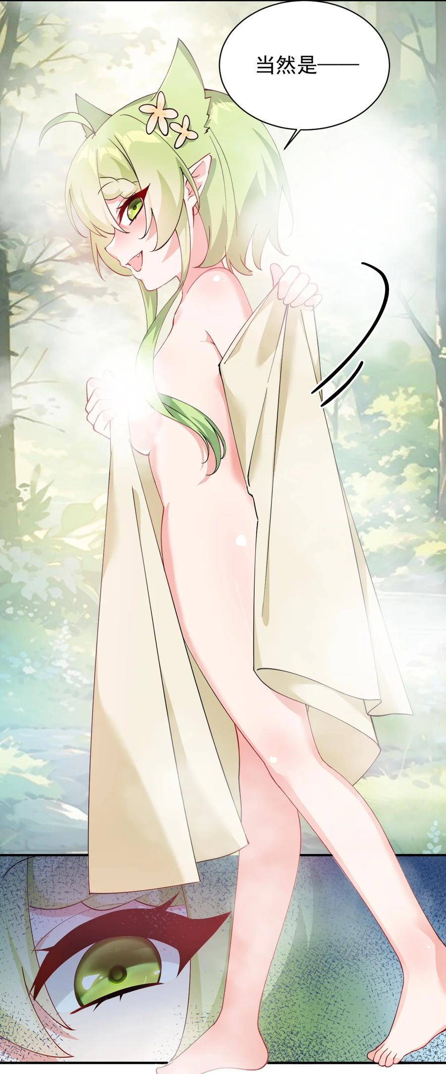 《天生媚骨的我被病娇徒儿盯上了》027 脱下衣服,和姐姐较量较量呀~ 第10页