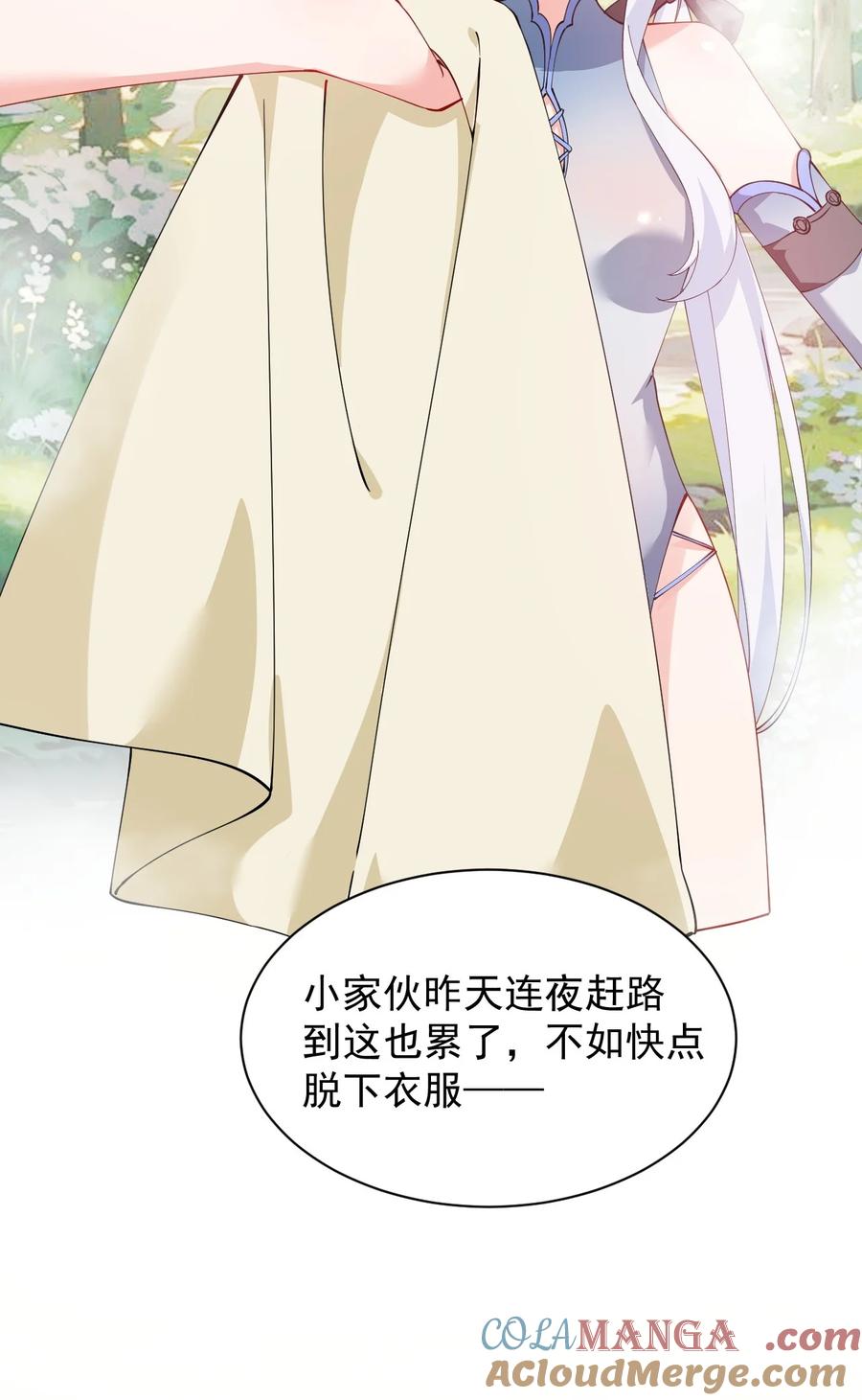 《天生媚骨的我被病娇徒儿盯上了》027 脱下衣服,和姐姐较量较量呀~ 第13页