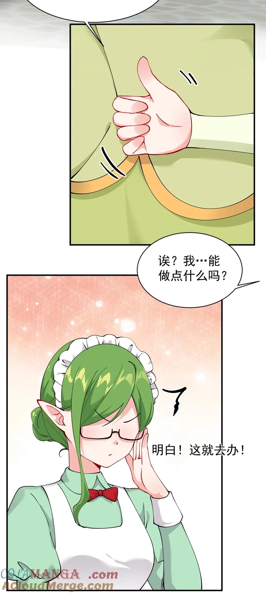 《天生媚骨的我被病娇徒儿盯上了》027 脱下衣服,和姐姐较量较量呀~ 第7页