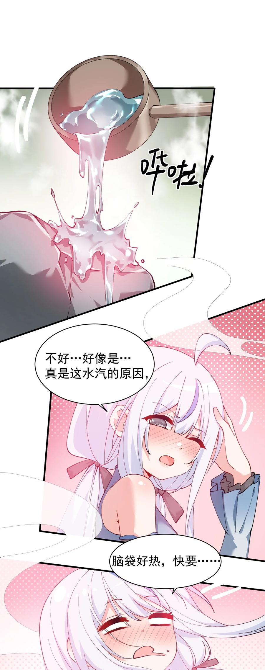 《天生媚骨的我被病娇徒儿盯上了》027 脱下衣服,和姐姐较量较量呀~ 第28页