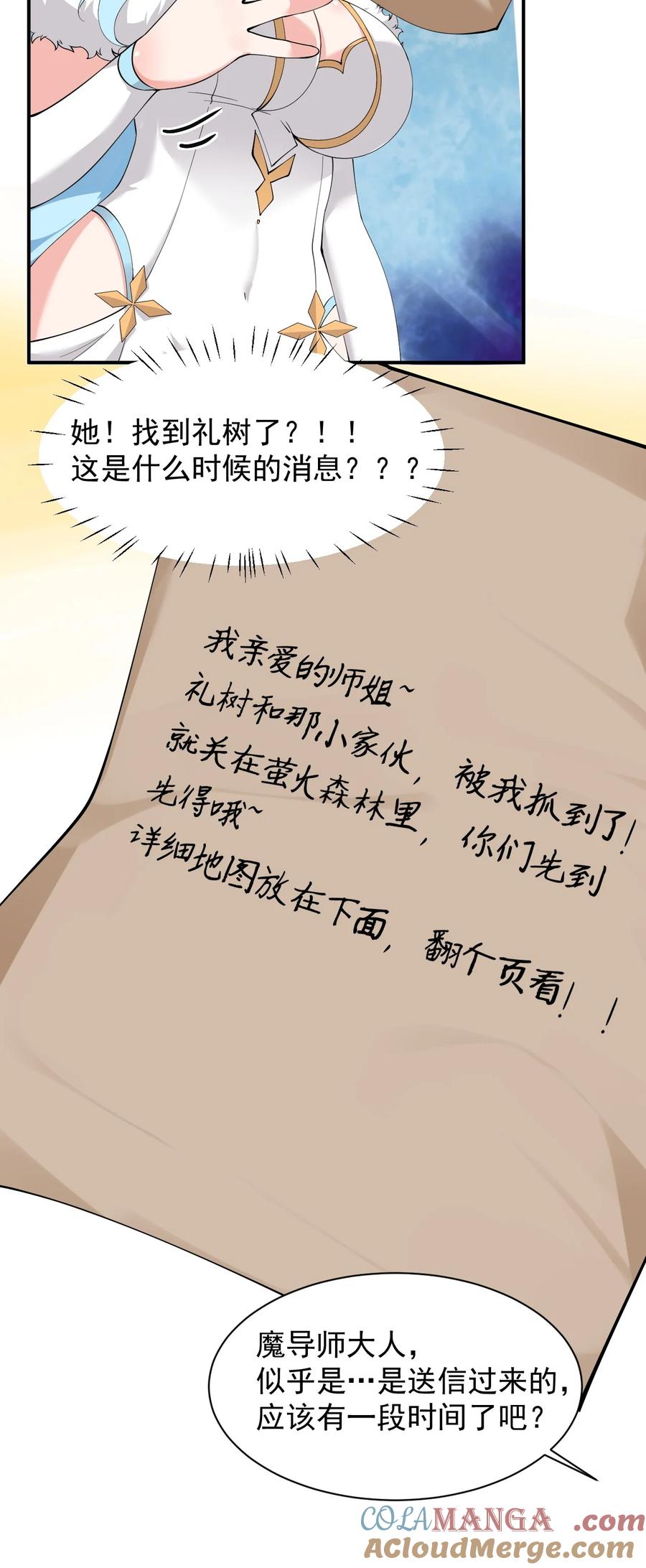 《天生媚骨的我被病娇徒儿盯上了》027 脱下衣服,和姐姐较量较量呀~ 第37页