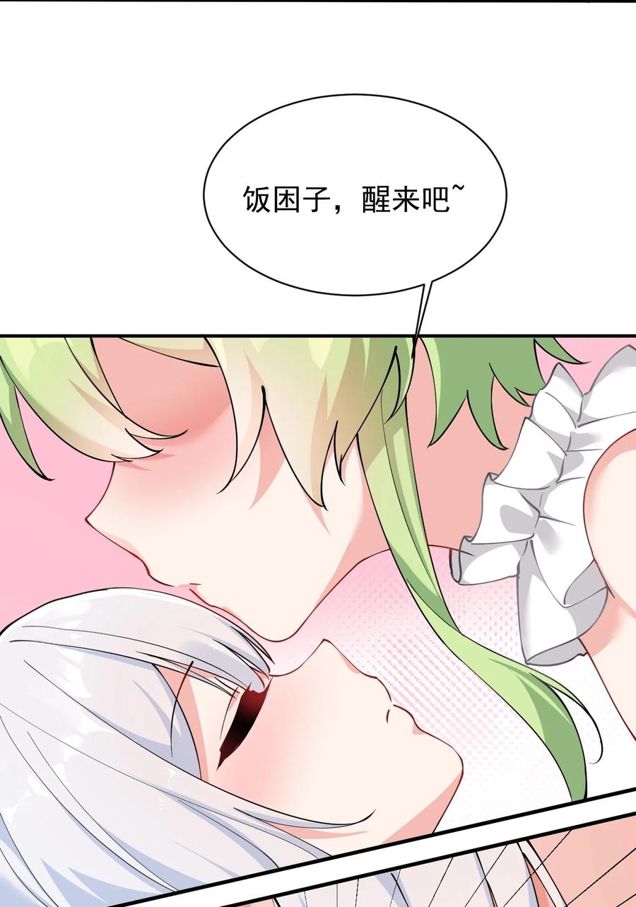 《天生媚骨的我被病娇徒儿盯上了》028 该参加我们的婚礼咯~ 第41页