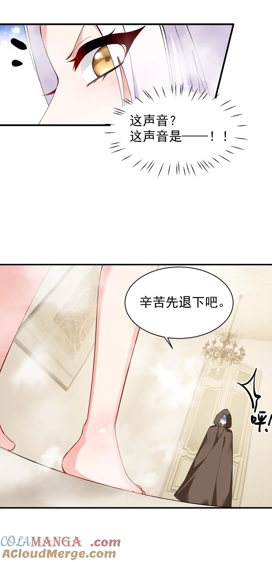 《天生媚骨的我被病娇徒儿盯上了》028 该参加我们的婚礼咯~ 第7页