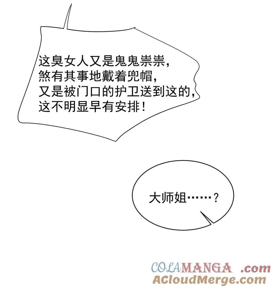 《天生媚骨的我被病娇徒儿盯上了》028 该参加我们的婚礼咯~ 第16页