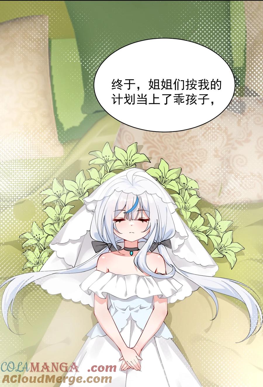 《天生媚骨的我被病娇徒儿盯上了》028 该参加我们的婚礼咯~ 第37页