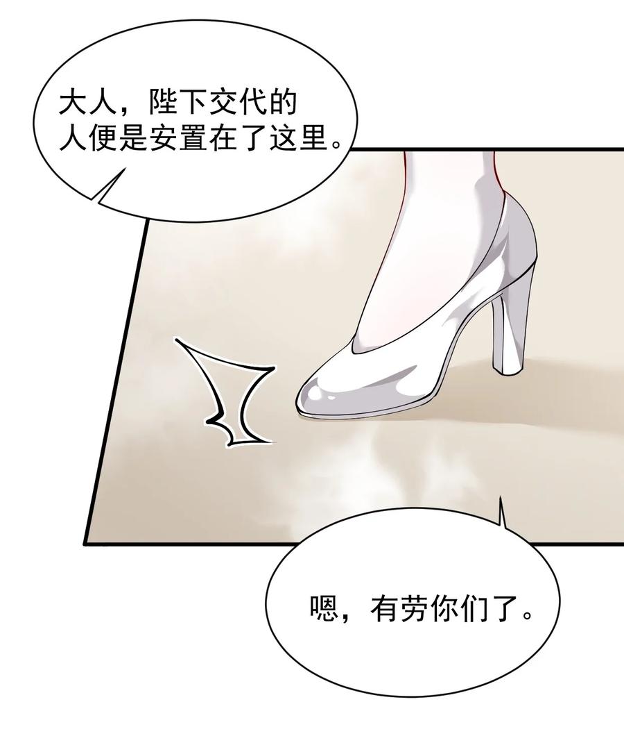 《天生媚骨的我被病娇徒儿盯上了》028 该参加我们的婚礼咯~ 第6页