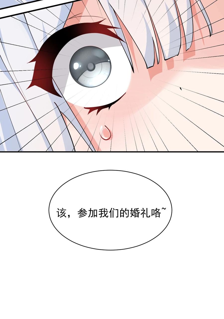 《天生媚骨的我被病娇徒儿盯上了》028 该参加我们的婚礼咯~ 第42页