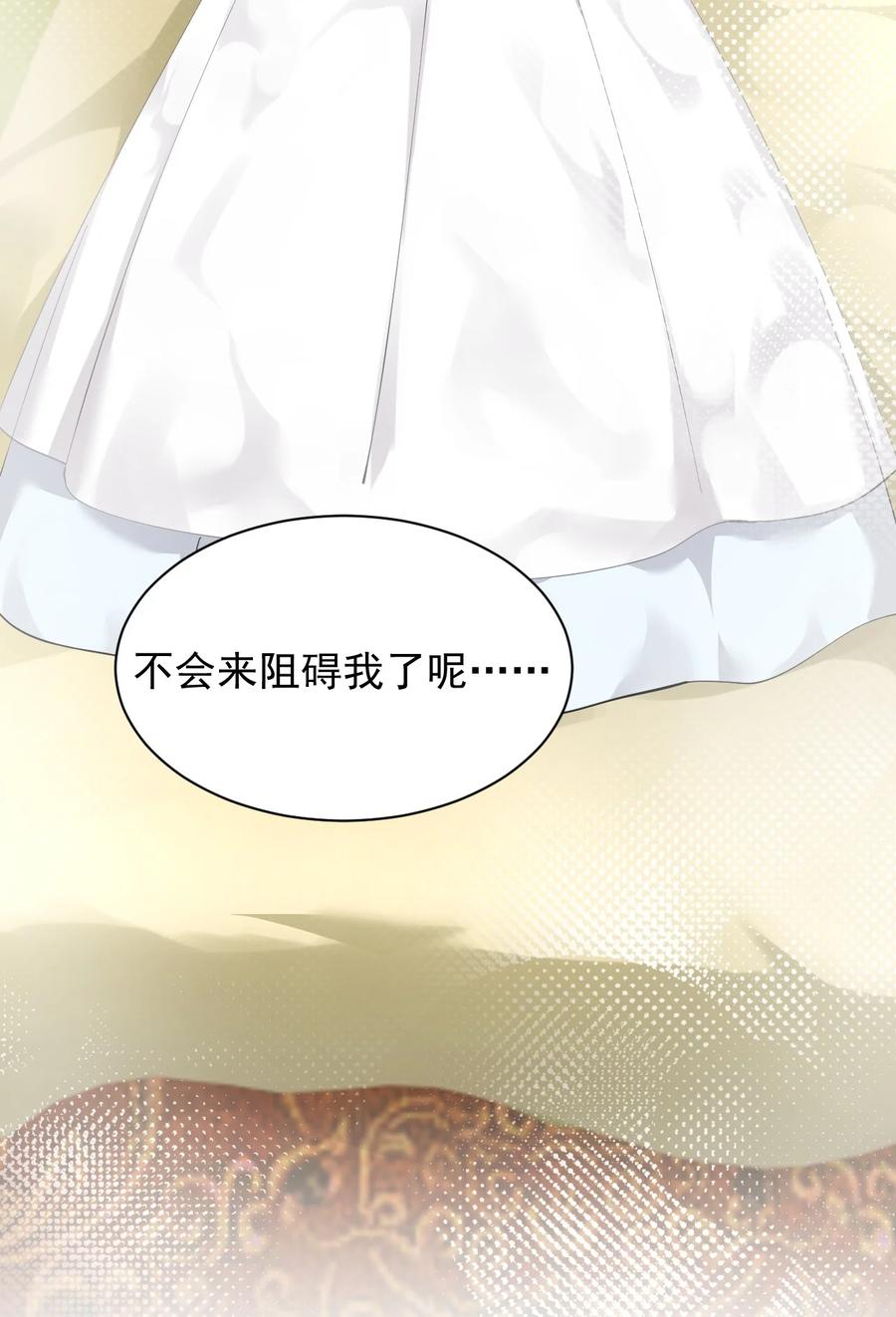 《天生媚骨的我被病娇徒儿盯上了》028 该参加我们的婚礼咯~ 第38页