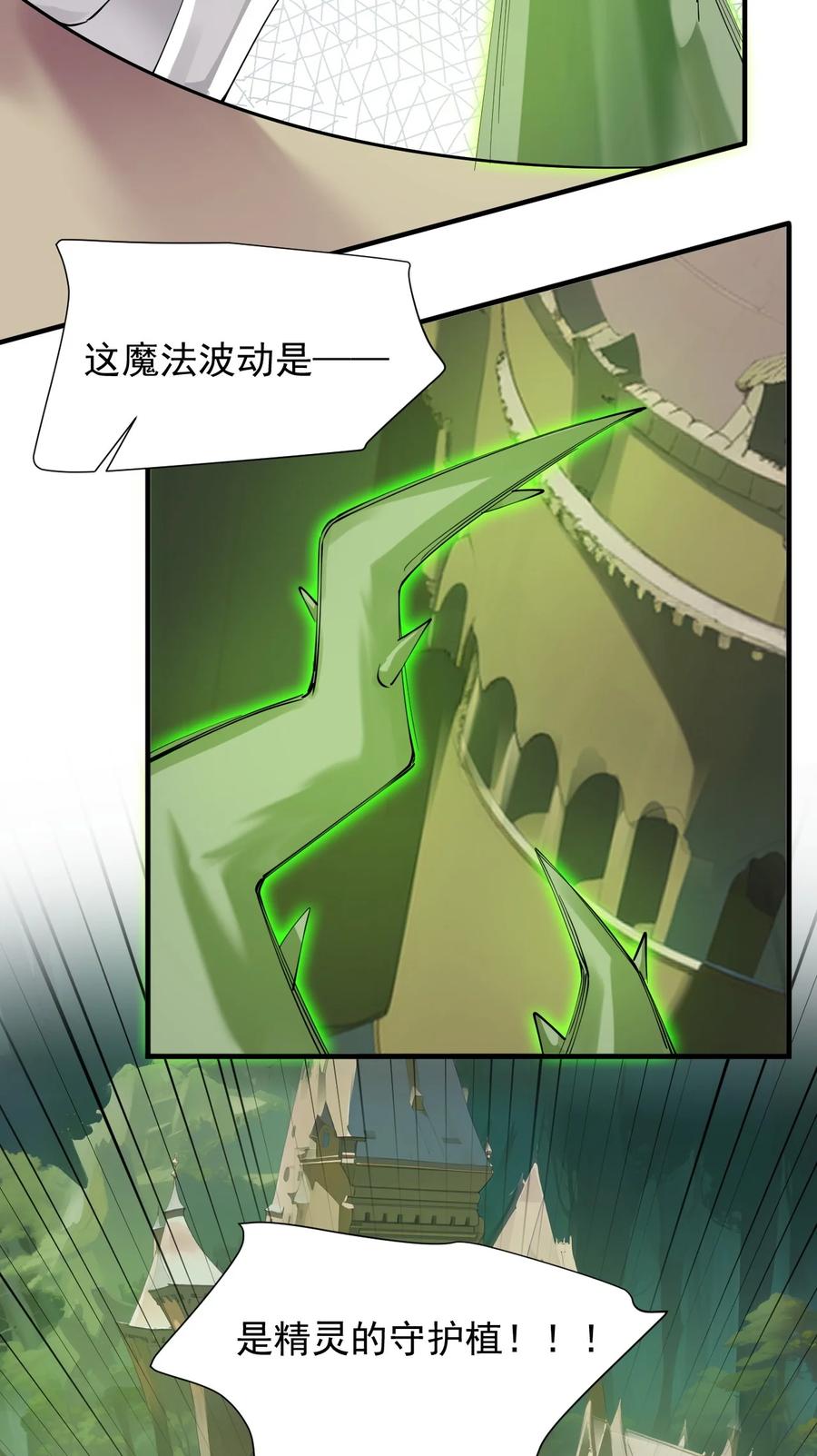 《天生媚骨的我被病娇徒儿盯上了》028 该参加我们的婚礼咯~ 第30页