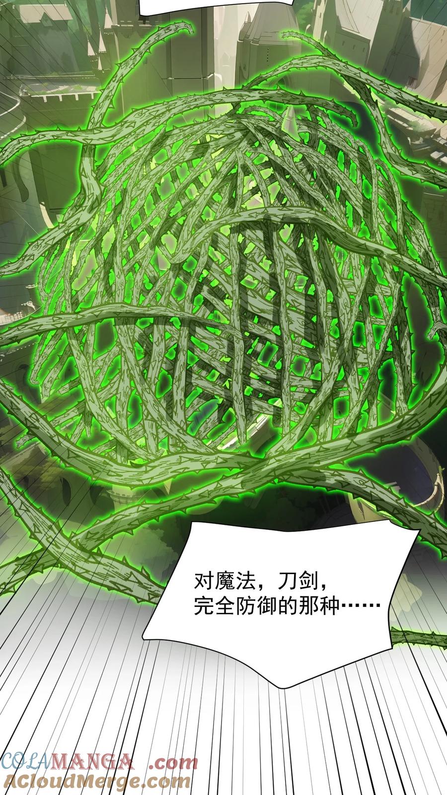 《天生媚骨的我被病娇徒儿盯上了》028 该参加我们的婚礼咯~ 第31页