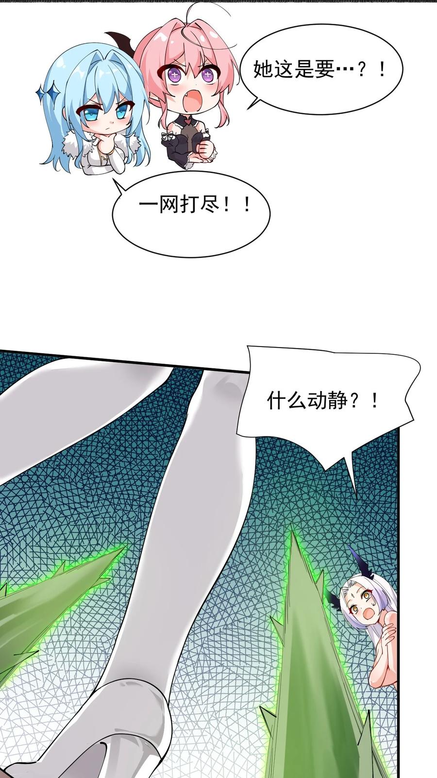 《天生媚骨的我被病娇徒儿盯上了》028 该参加我们的婚礼咯~ 第29页
