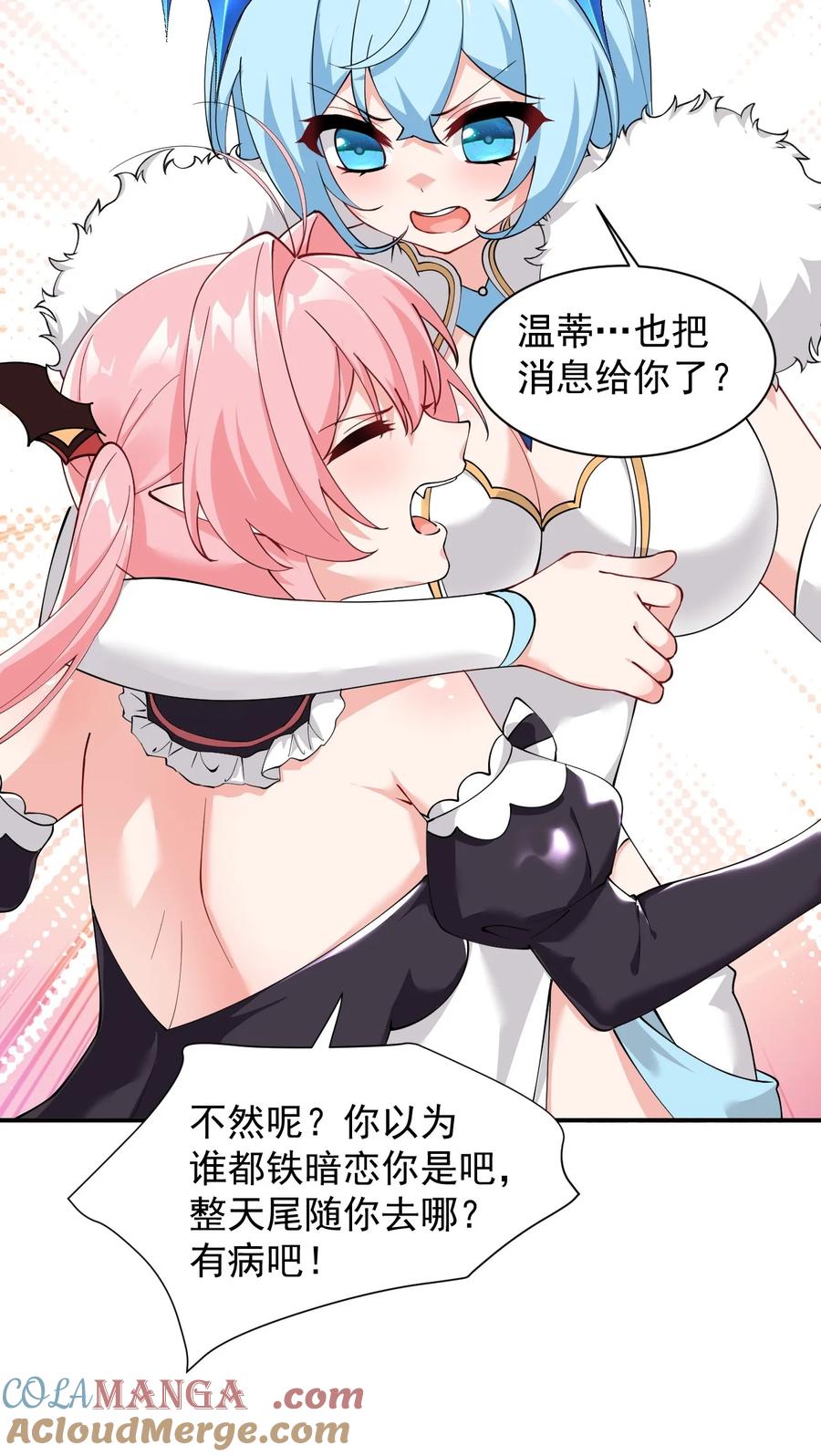 《天生媚骨的我被病娇徒儿盯上了》028 该参加我们的婚礼咯~ 第25页