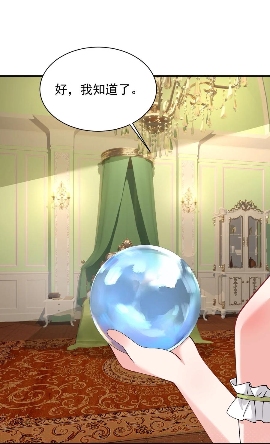 《天生媚骨的我被病娇徒儿盯上了》028 该参加我们的婚礼咯~ 第36页