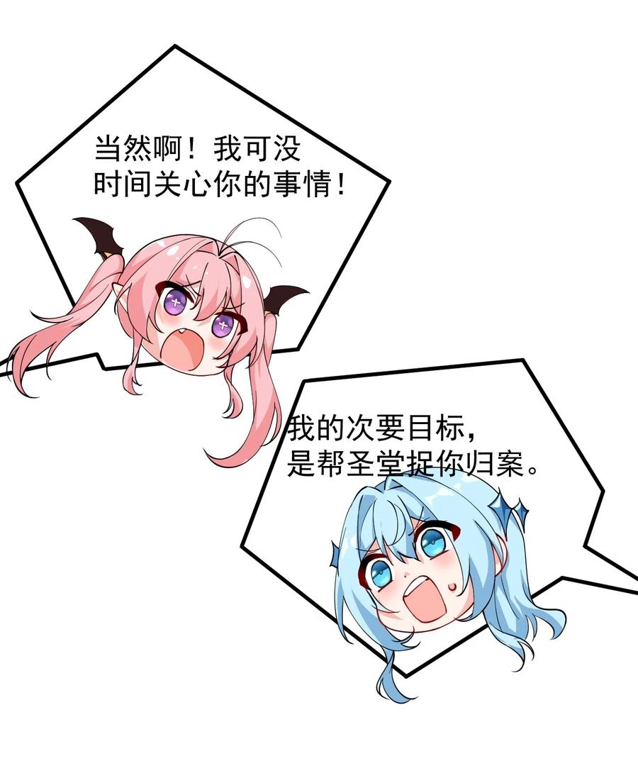 《天生媚骨的我被病娇徒儿盯上了》028 该参加我们的婚礼咯~ 第27页