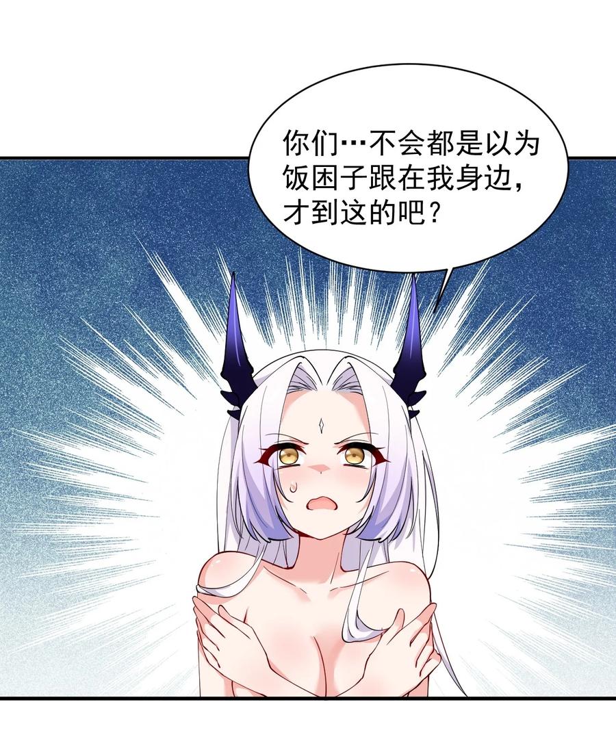 《天生媚骨的我被病娇徒儿盯上了》028 该参加我们的婚礼咯~ 第26页