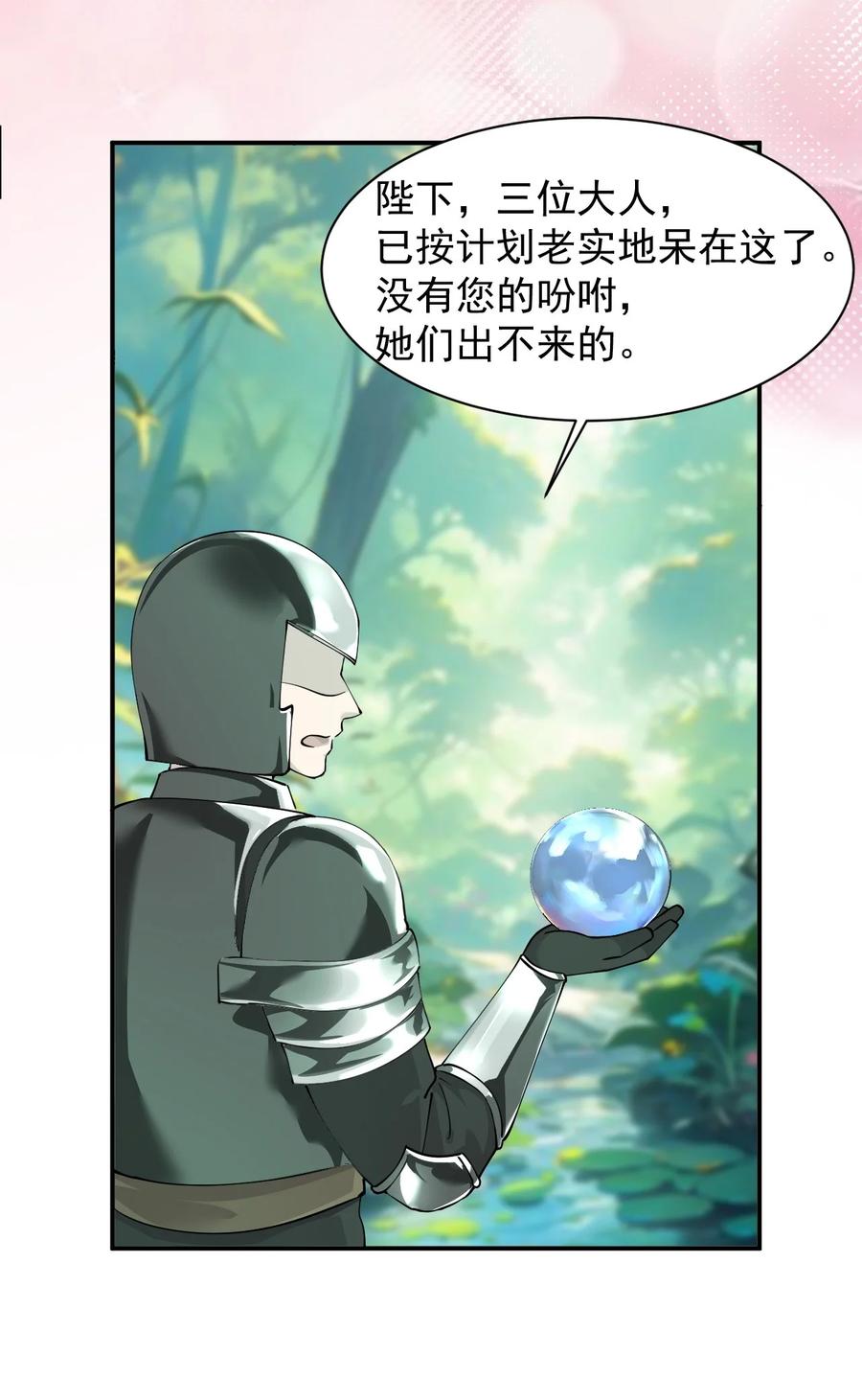 《天生媚骨的我被病娇徒儿盯上了》028 该参加我们的婚礼咯~ 第35页