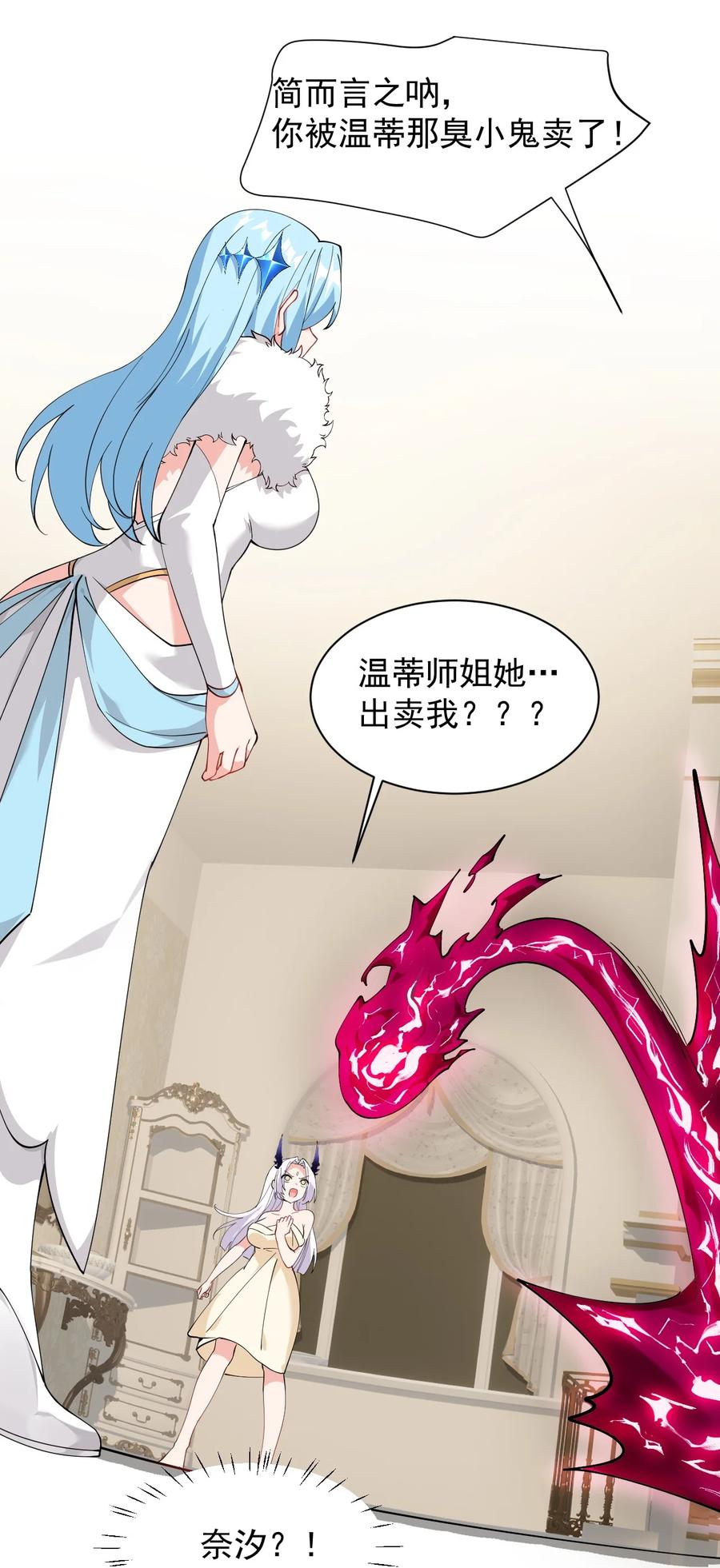 《天生媚骨的我被病娇徒儿盯上了》028 该参加我们的婚礼咯~ 第17页