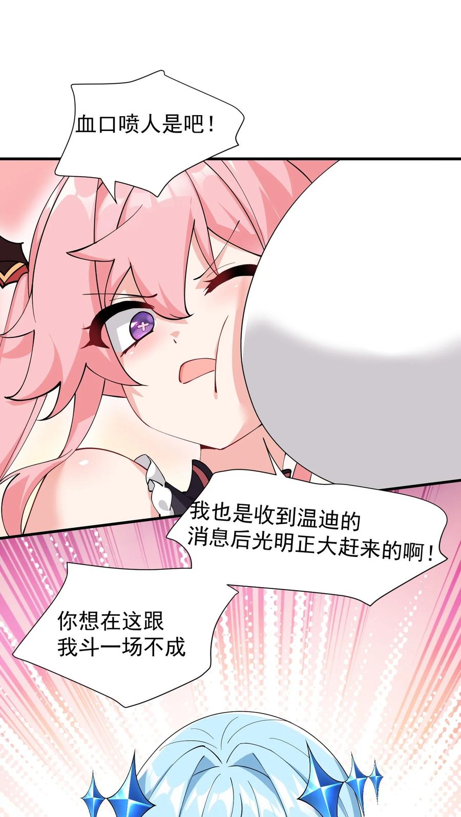 《天生媚骨的我被病娇徒儿盯上了》028 该参加我们的婚礼咯~ 第24页
