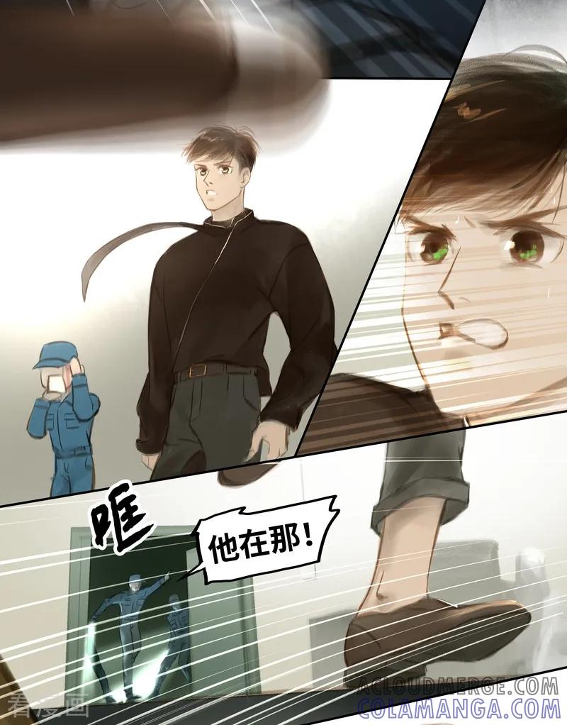 《夜刑者》第33话 逃脱 第11页