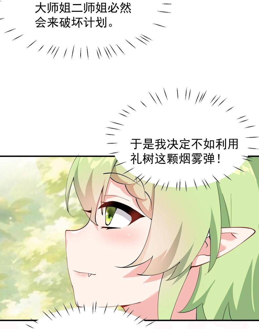 《天生媚骨的我被病娇徒儿盯上了》029 和师父的婚礼 第32页