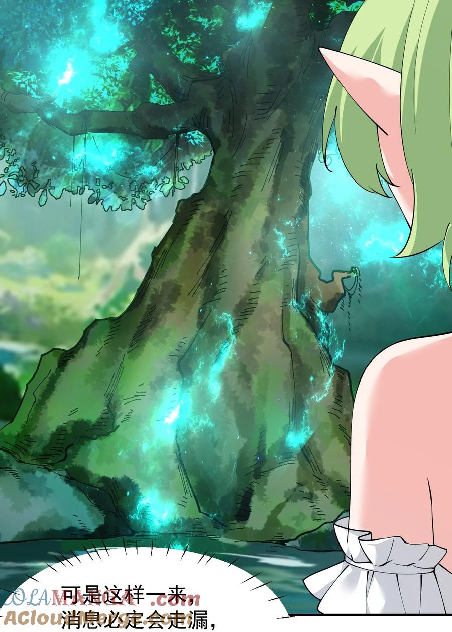 《天生媚骨的我被病娇徒儿盯上了》029 和师父的婚礼 第31页