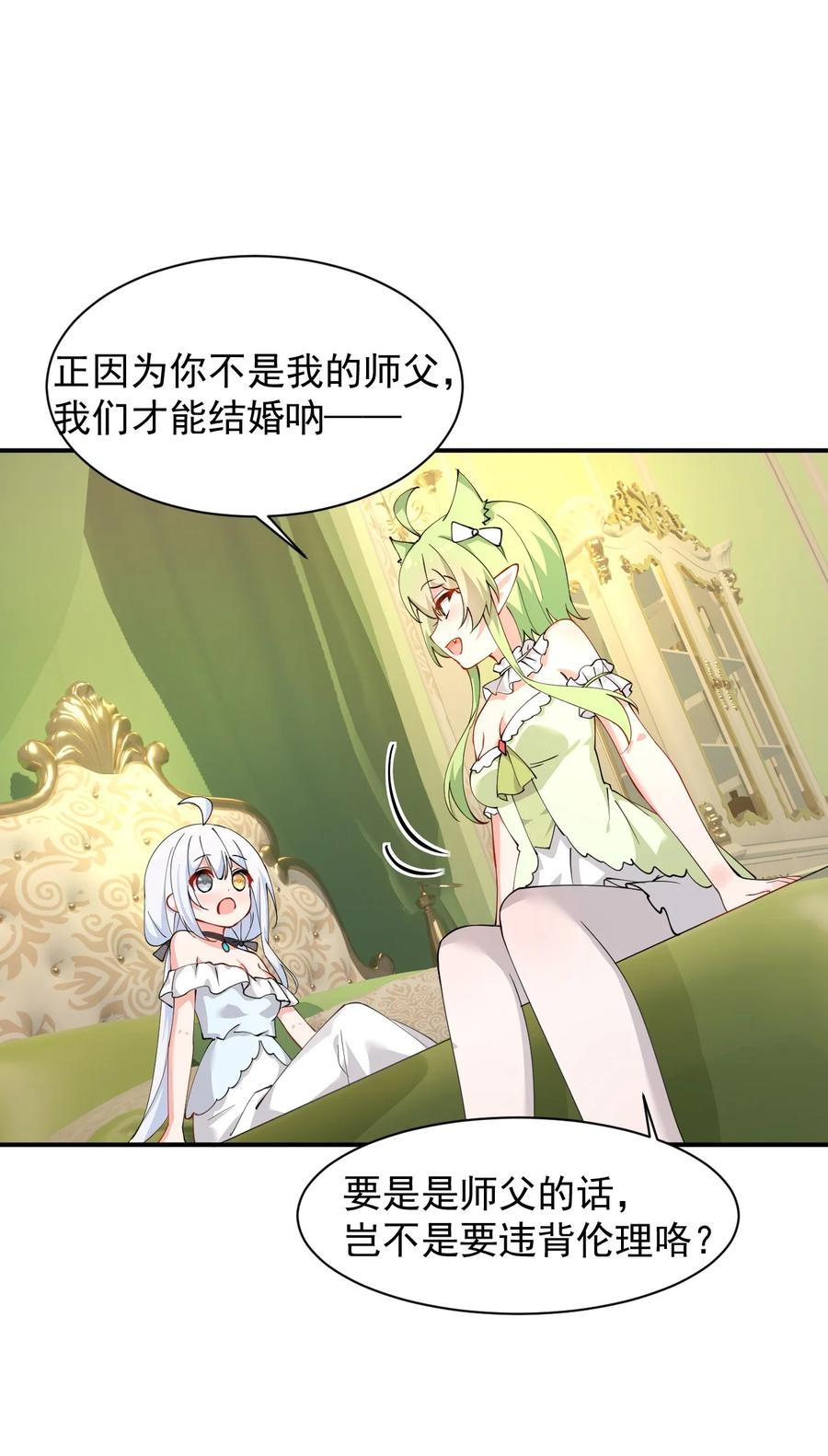 《天生媚骨的我被病娇徒儿盯上了》029 和师父的婚礼 第10页