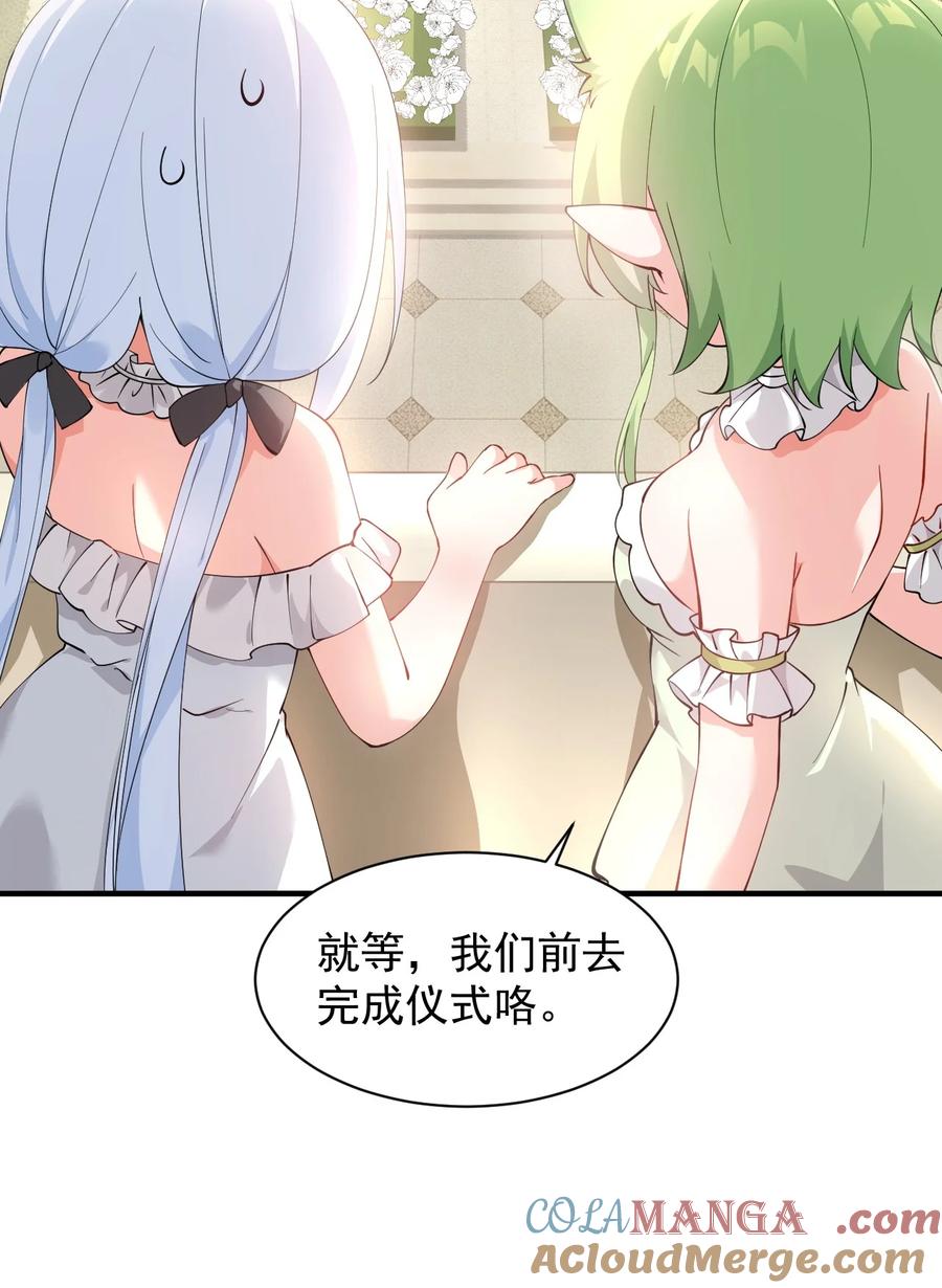 《天生媚骨的我被病娇徒儿盯上了》029 和师父的婚礼 第13页