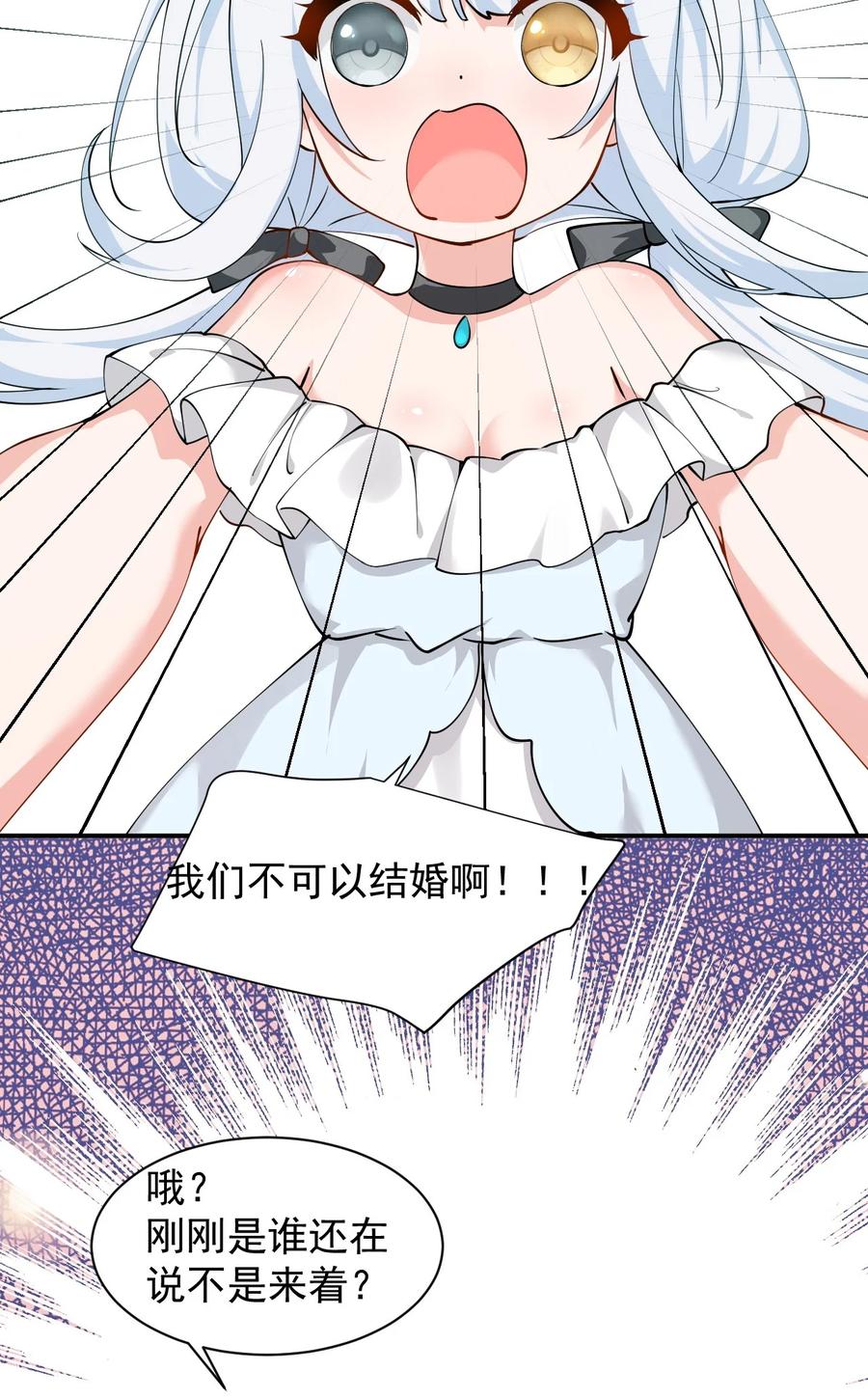 《天生媚骨的我被病娇徒儿盯上了》029 和师父的婚礼 第16页