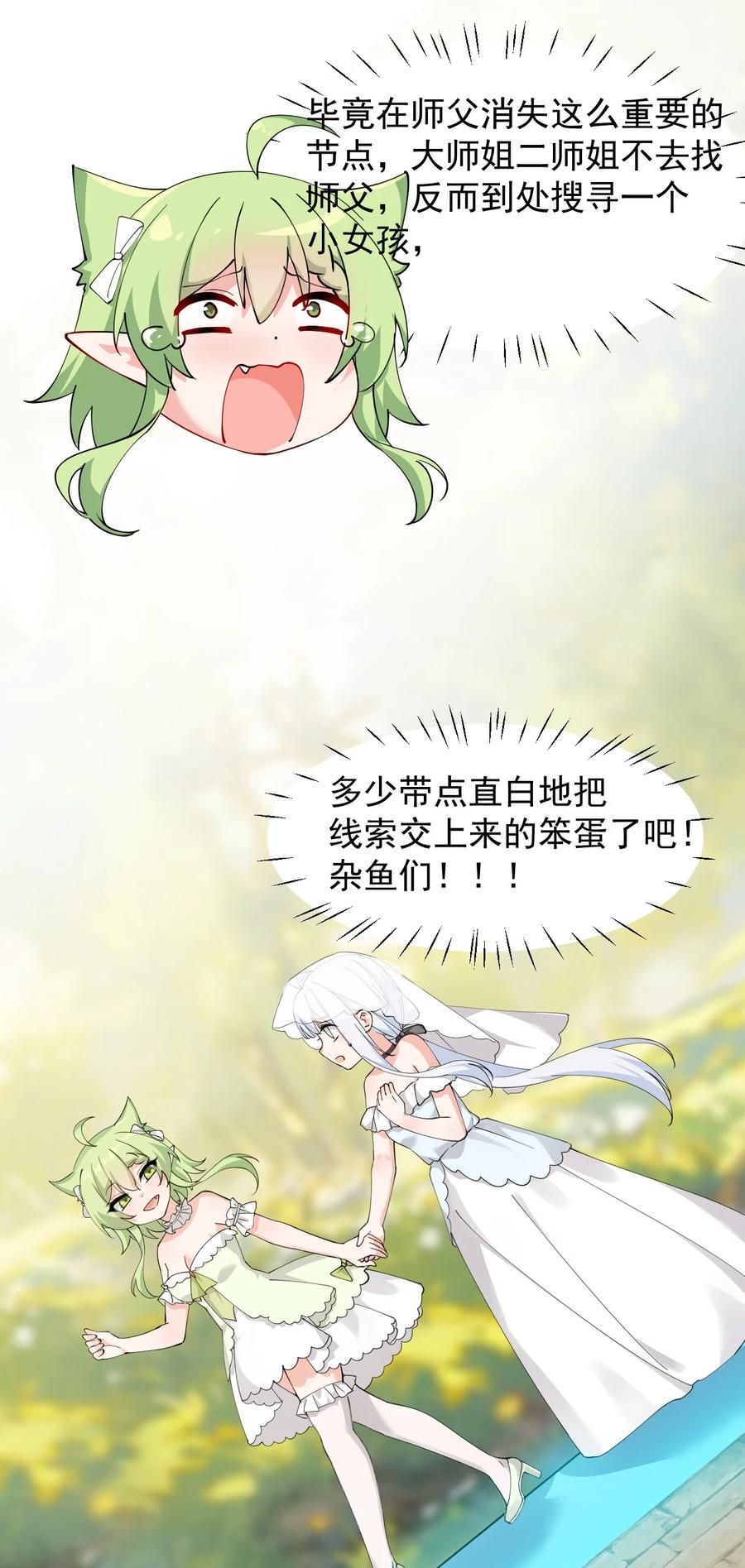 《天生媚骨的我被病娇徒儿盯上了》029 和师父的婚礼 第28页
