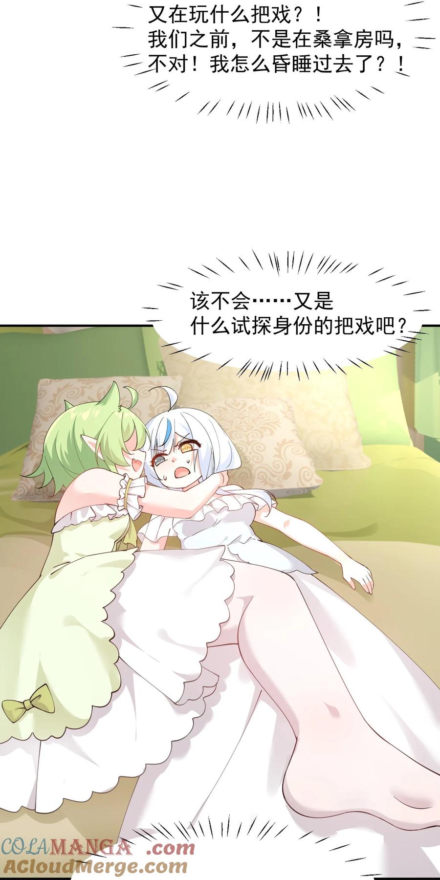 《天生媚骨的我被病娇徒儿盯上了》029 和师父的婚礼 第7页