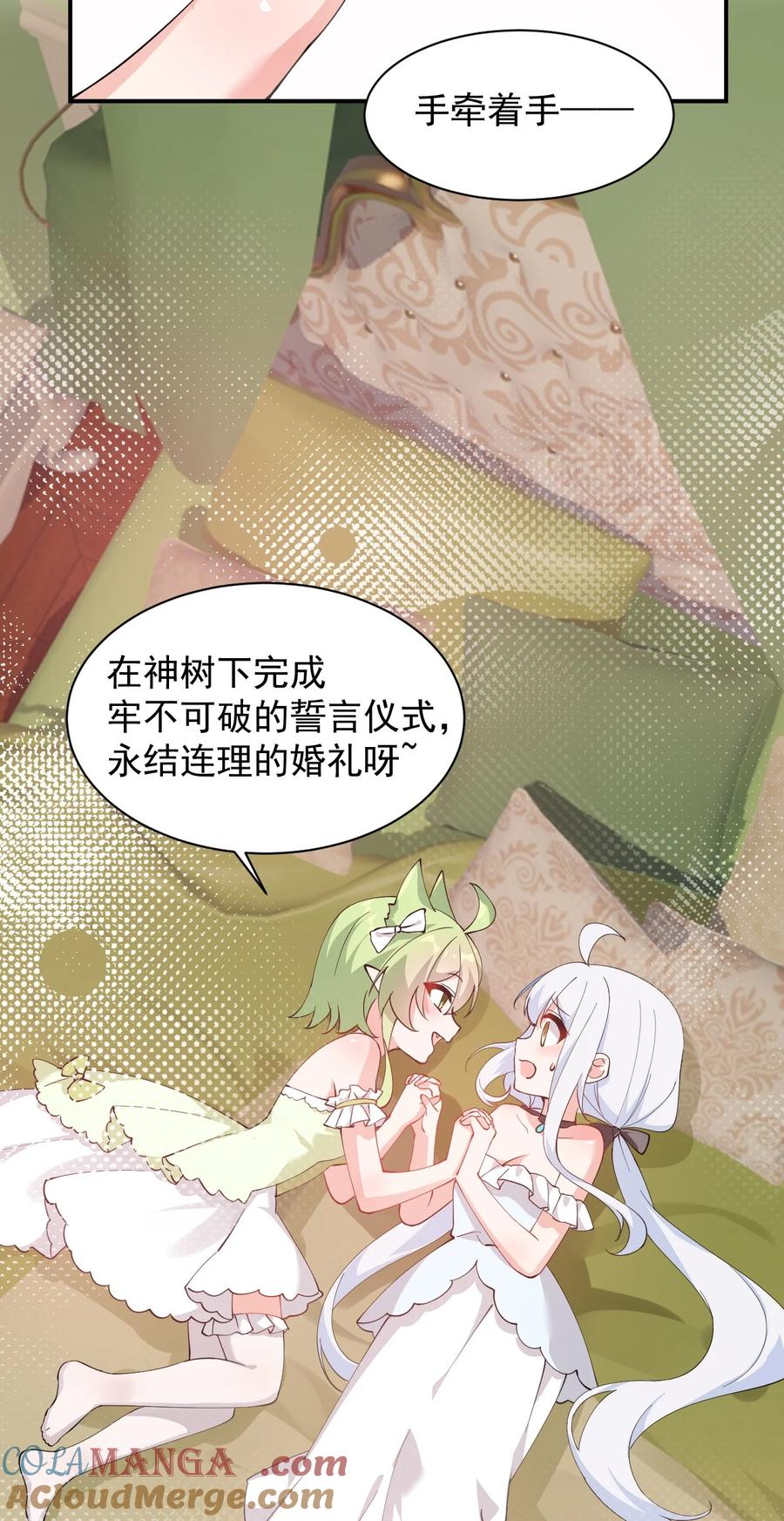 《天生媚骨的我被病娇徒儿盯上了》029 和师父的婚礼 第5页