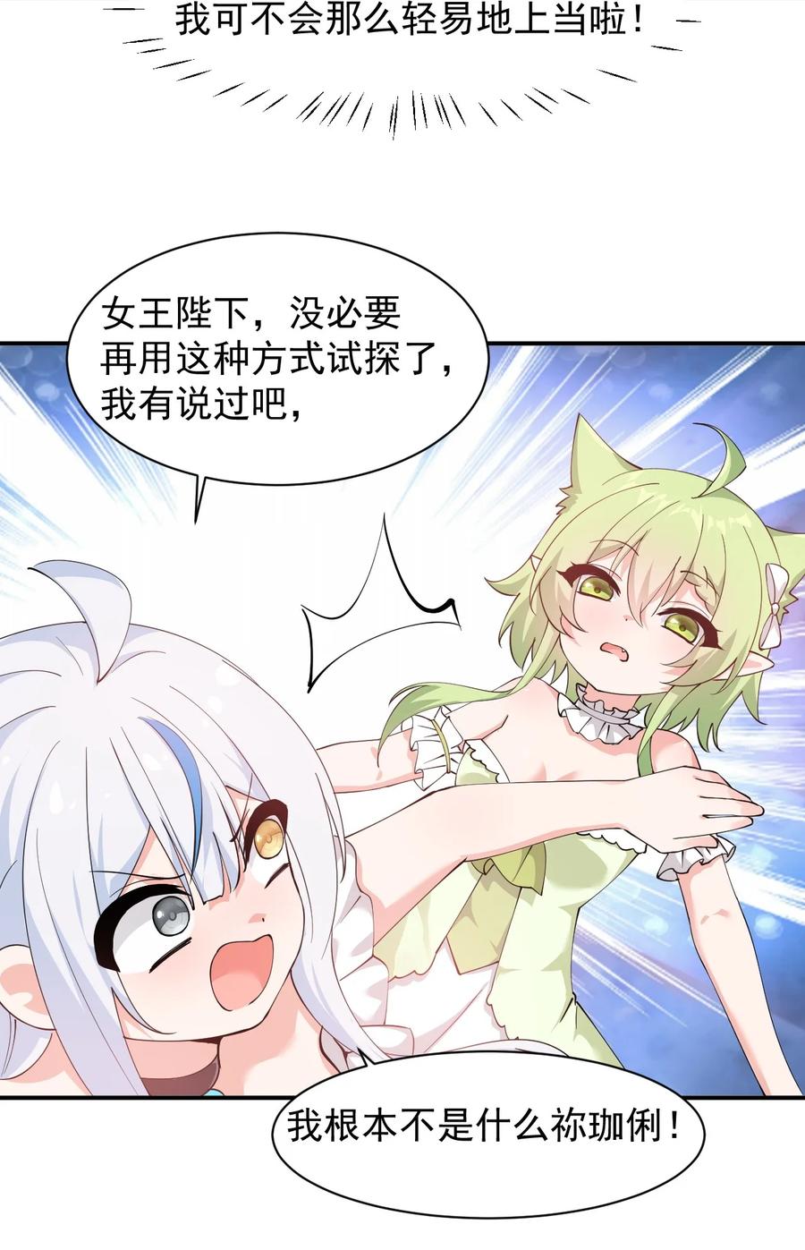 《天生媚骨的我被病娇徒儿盯上了》029 和师父的婚礼 第8页