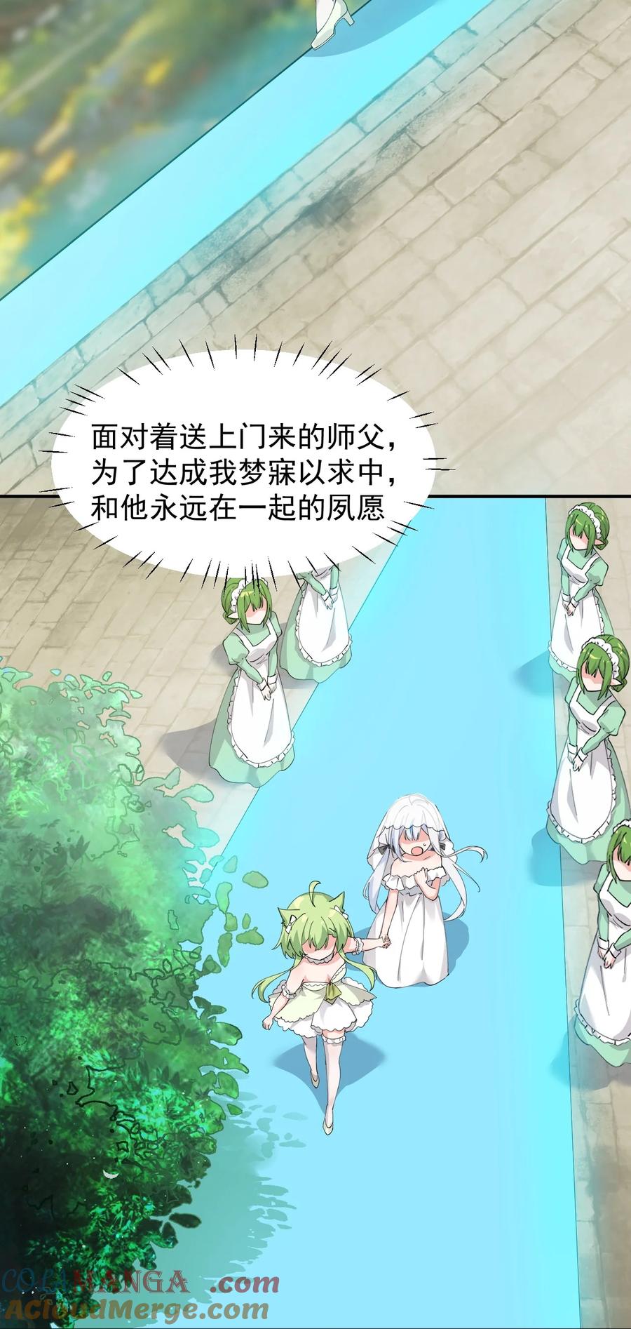 《天生媚骨的我被病娇徒儿盯上了》029 和师父的婚礼 第29页