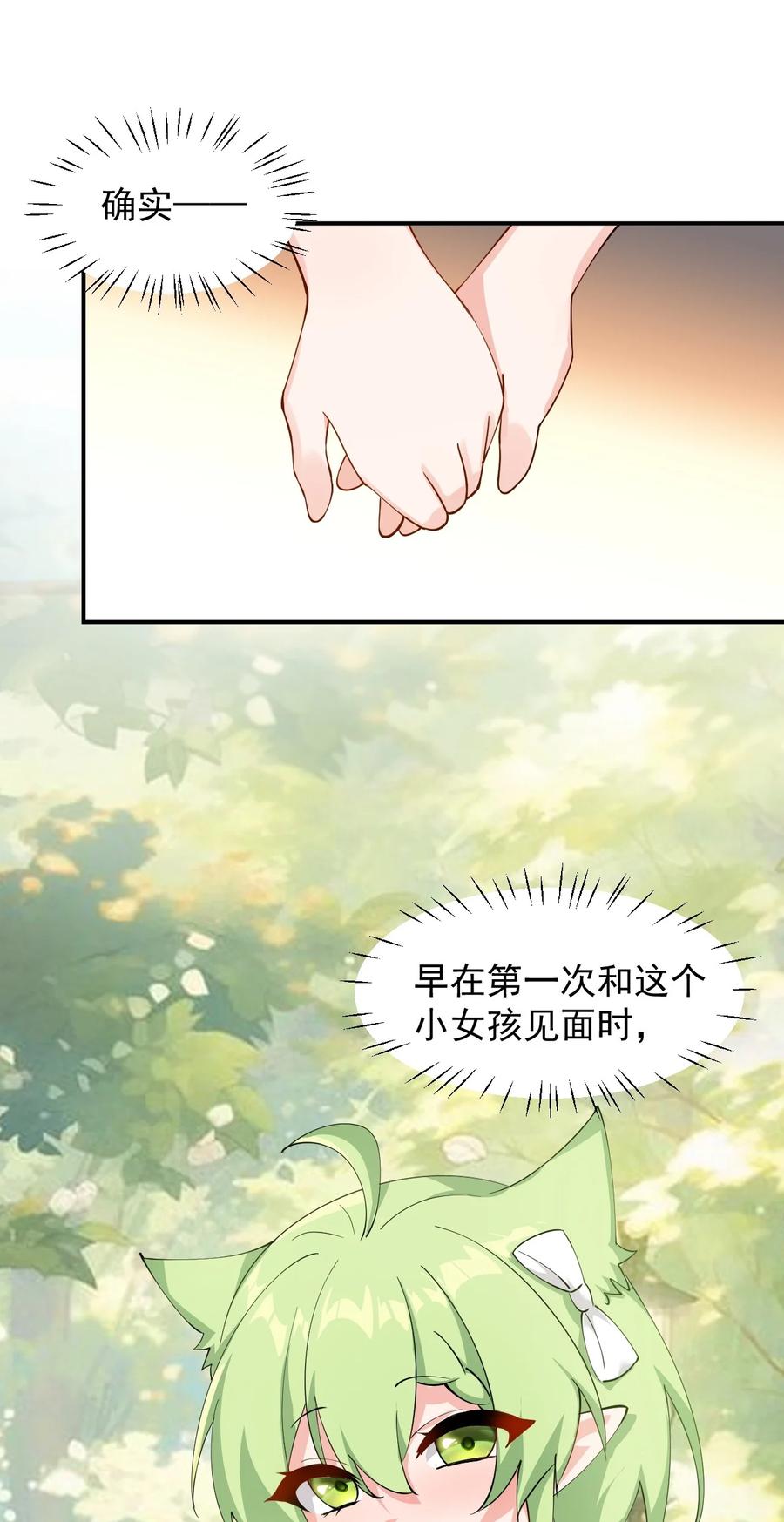《天生媚骨的我被病娇徒儿盯上了》029 和师父的婚礼 第24页