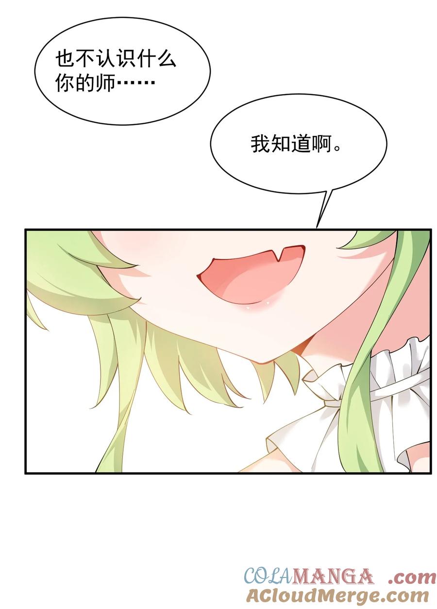《天生媚骨的我被病娇徒儿盯上了》029 和师父的婚礼 第9页