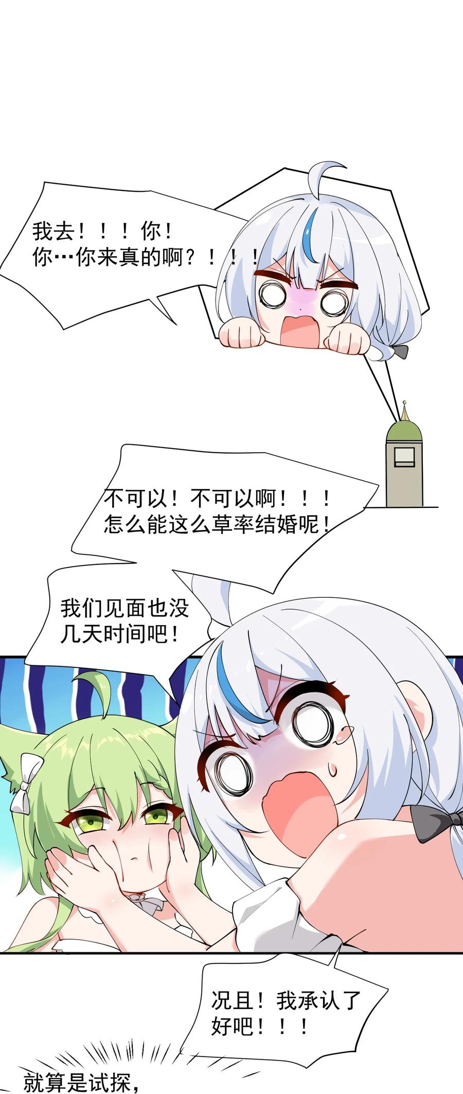 《天生媚骨的我被病娇徒儿盯上了》029 和师父的婚礼 第14页