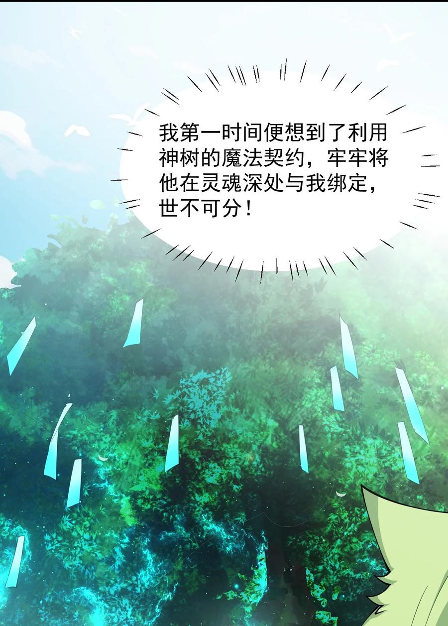 《天生媚骨的我被病娇徒儿盯上了》029 和师父的婚礼 第30页